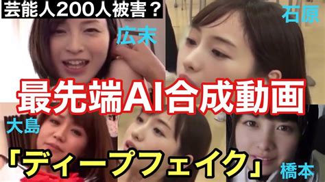 アイコラ 逮捕|アイドルとAVの合成動画“ディープフェイク”で初の逮捕者 それ。